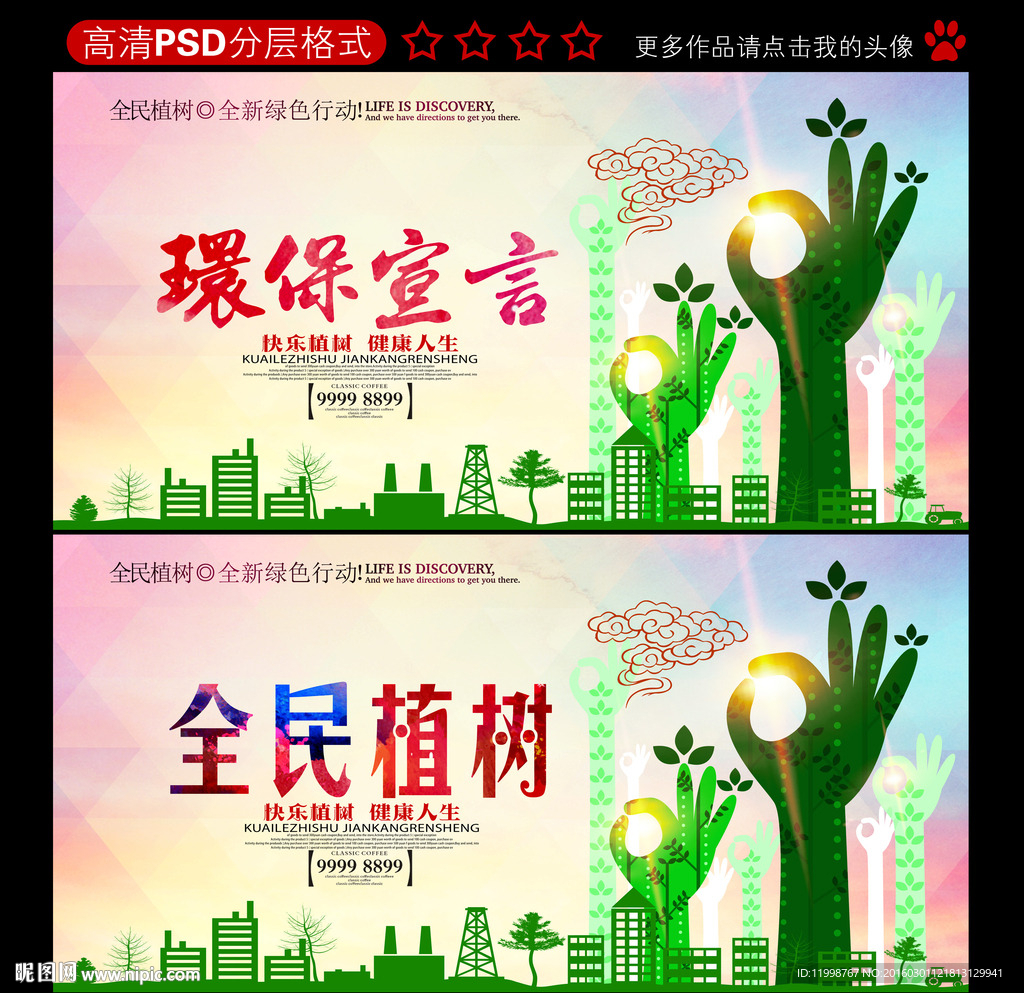 环保宣言 绿色生活