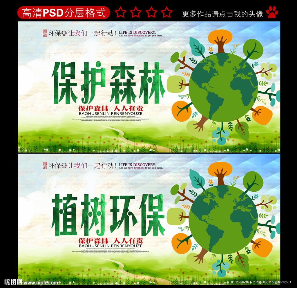 环保宣言 绿色生活