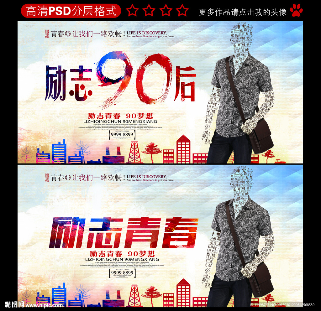 勇敢少年 励志青春