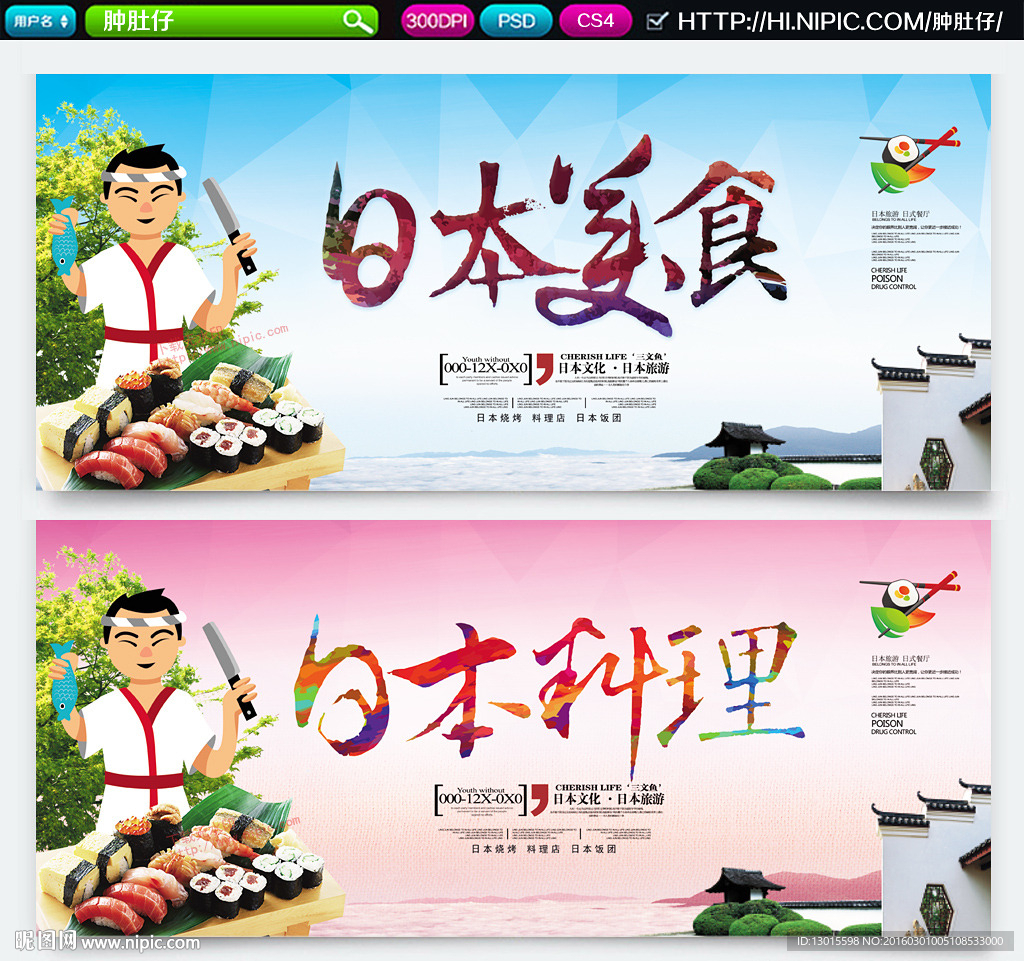 日本美食 日本料理 唯美