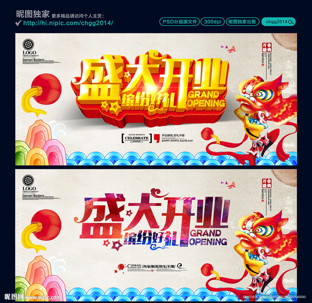 盛大开业 创意中国风