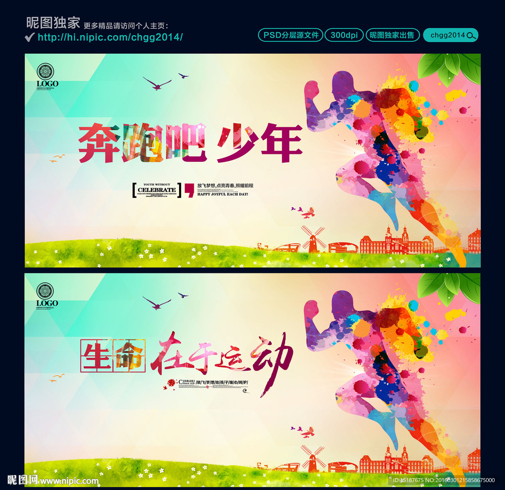 奔跑吧 少年 生命在于运动