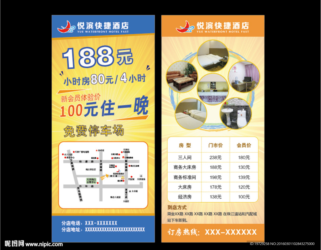 快捷酒店宣传单页、展架矢量素材