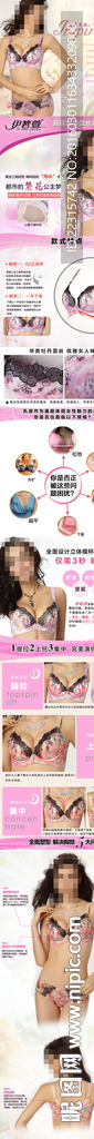 淘宝内衣首页详情页模板