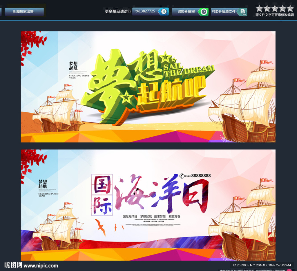 梦想起航 国际航海日