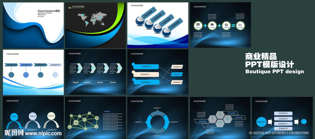 精品商业PPT模版