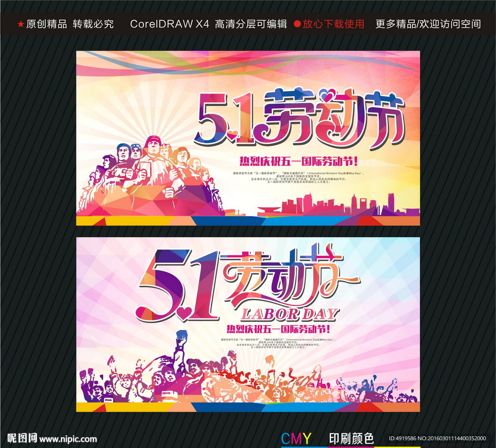 51劳动节 五一劳动节