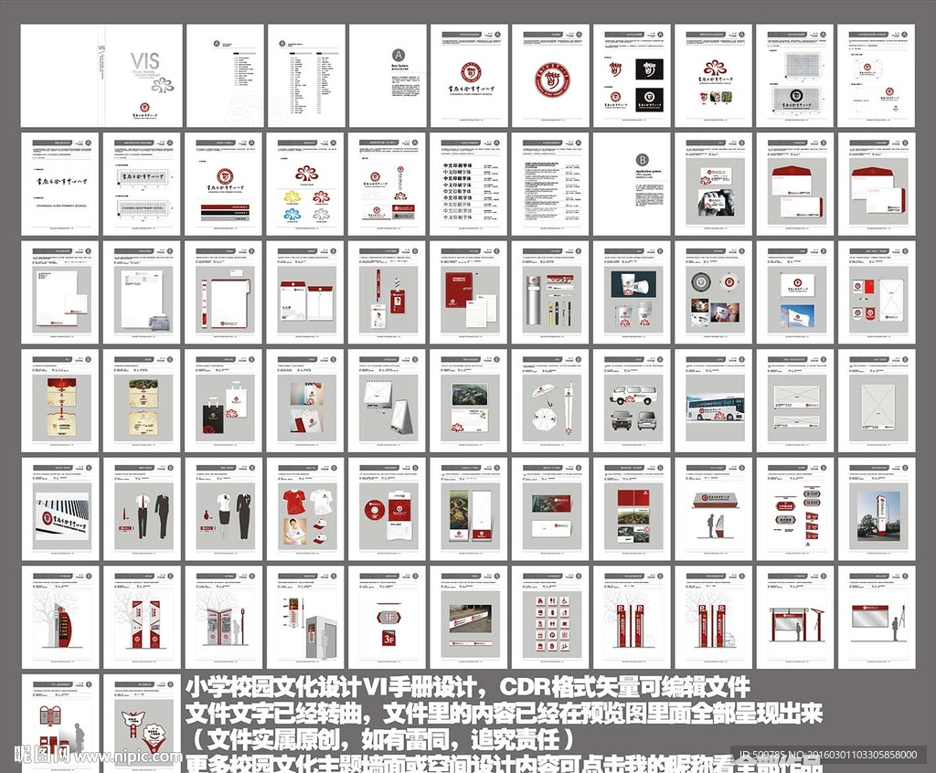 小学VI最终设计稿