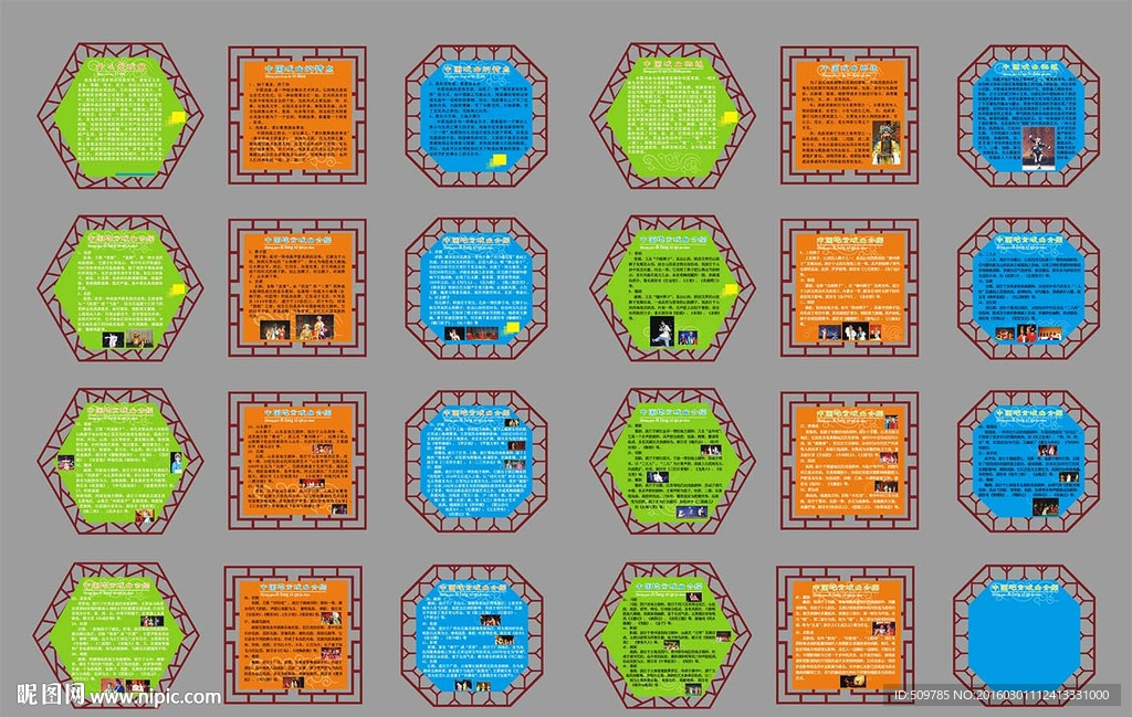 校园文化戏曲展板