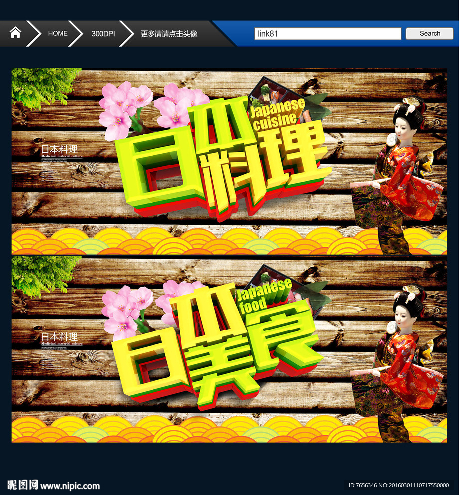 日本美食 日本料理 唯美