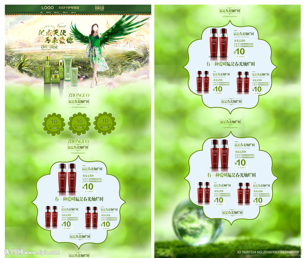 大气淘宝女装化妆品通用首页