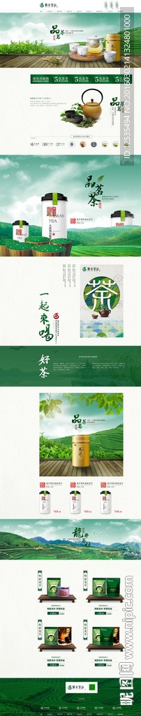 淘宝茶叶首页设计PSD无代码