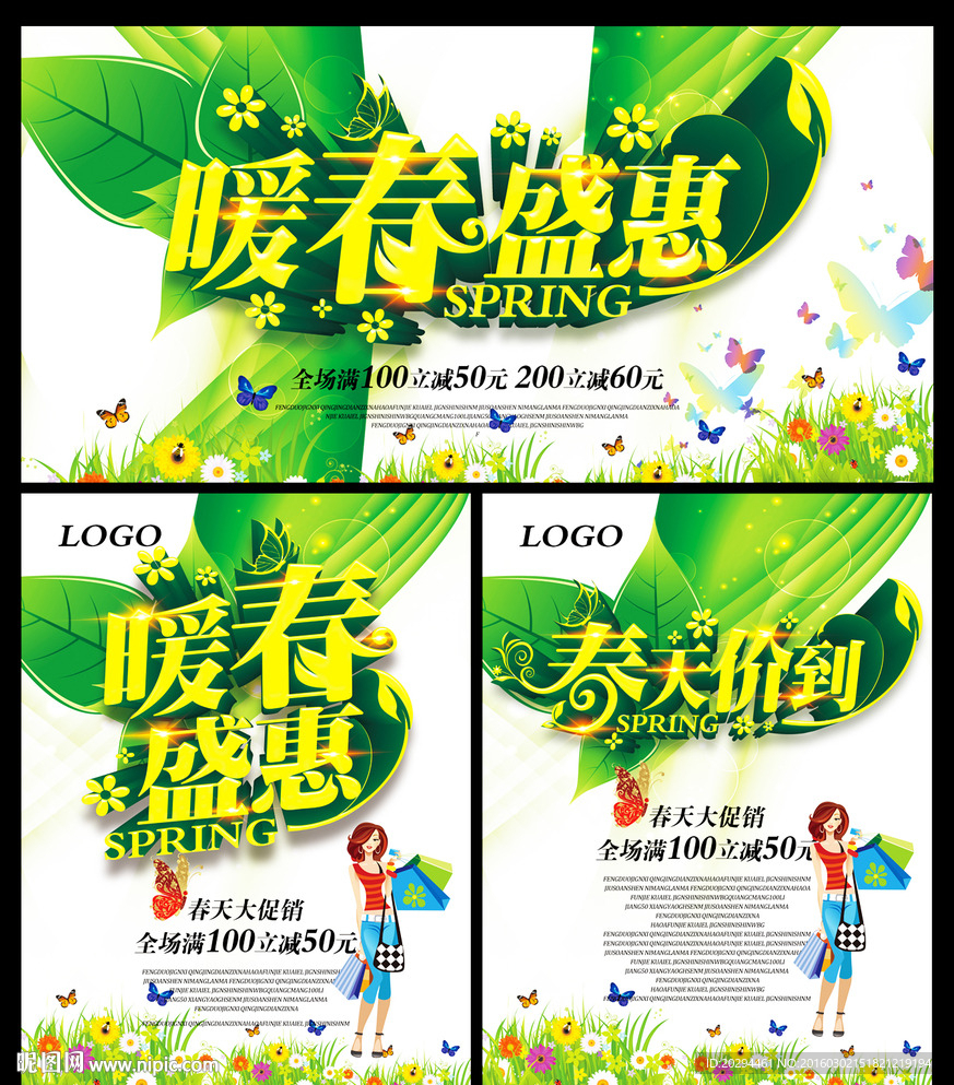 春天促销