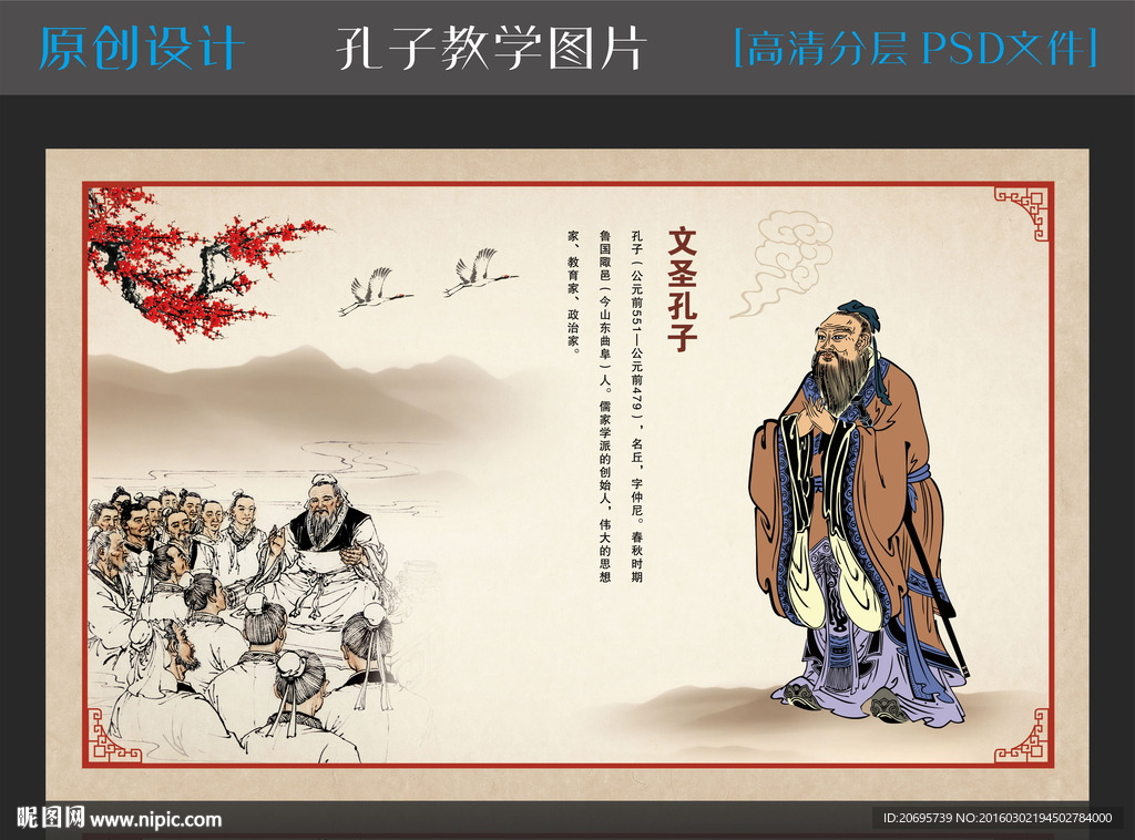孔子教学图片