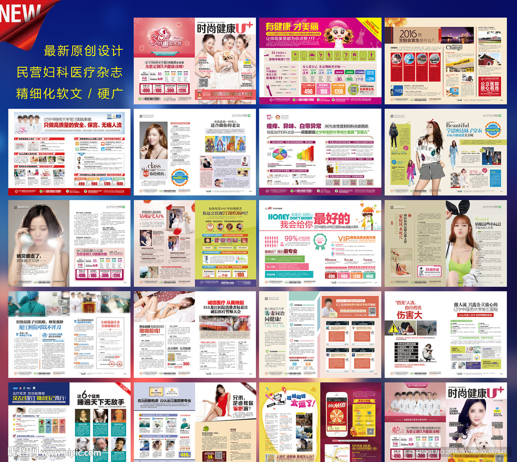 三八节妇科医疗杂志