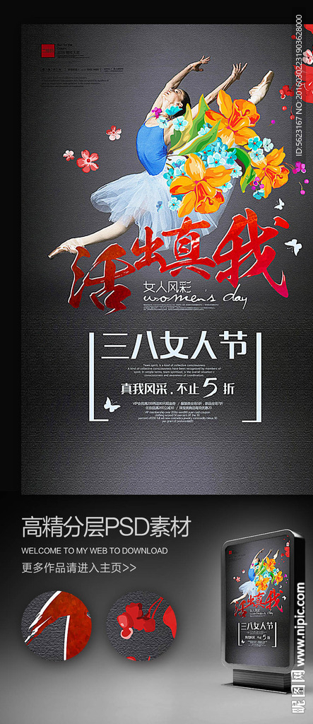 芭蕾舞三八妇女节创意海报