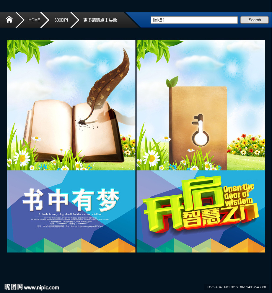 书中有梦 开启智慧之门