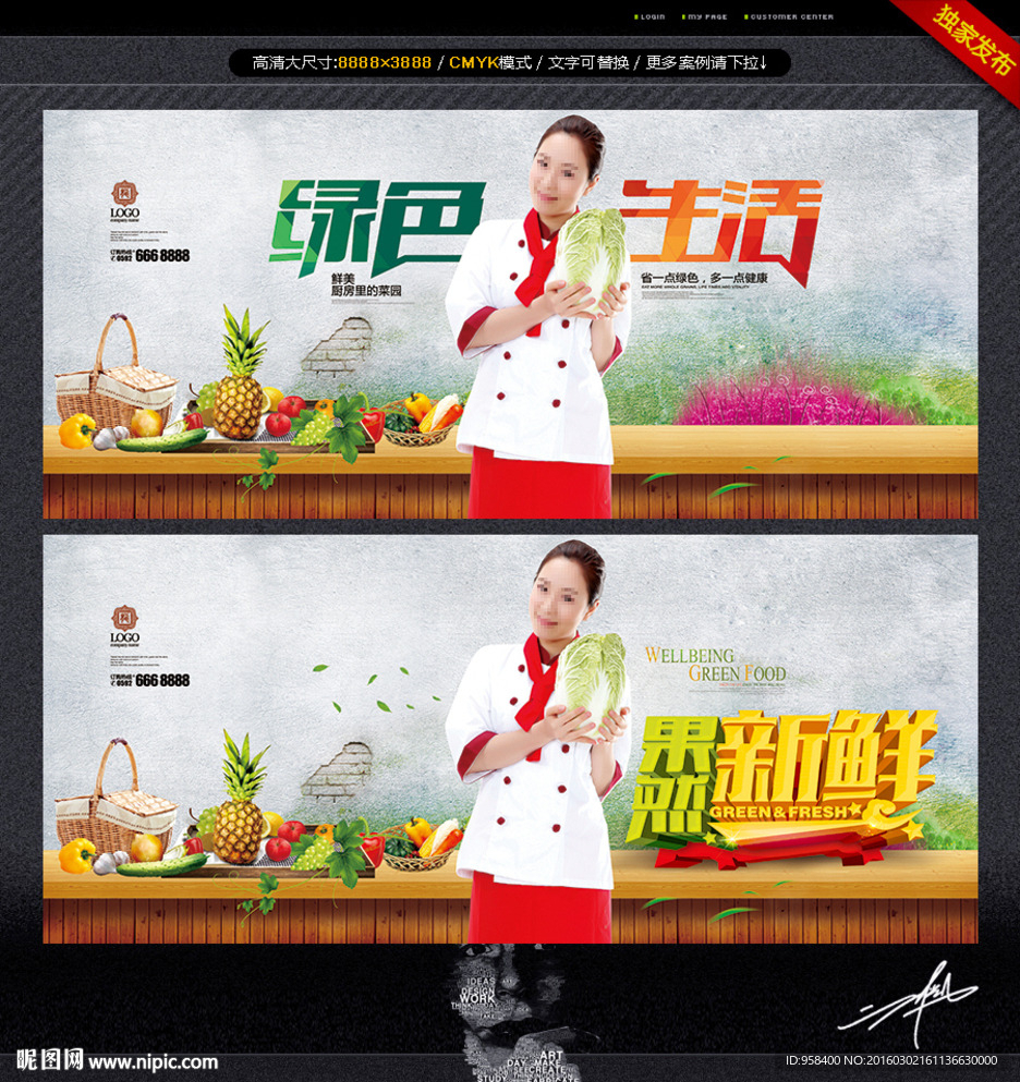 果然新鲜 绿色生活