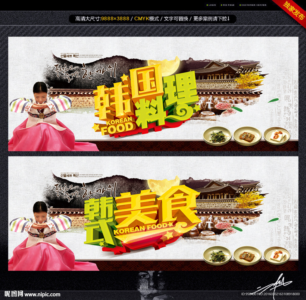 韩国料理 韩国美食 唯美