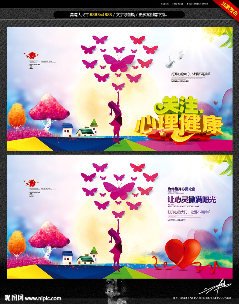 心理咨询 心理健康