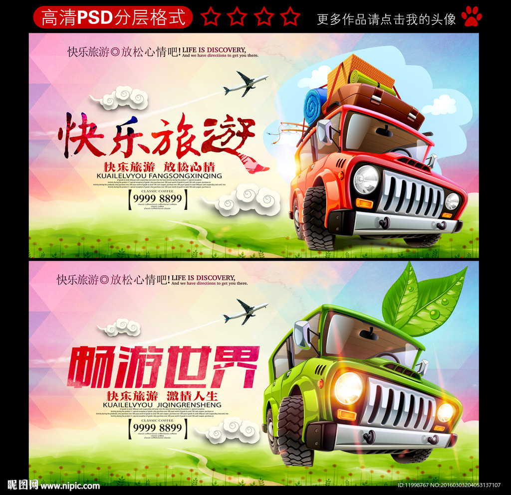 旅游海报