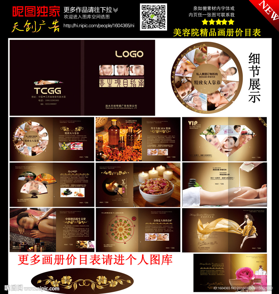 精品美容院画册图片