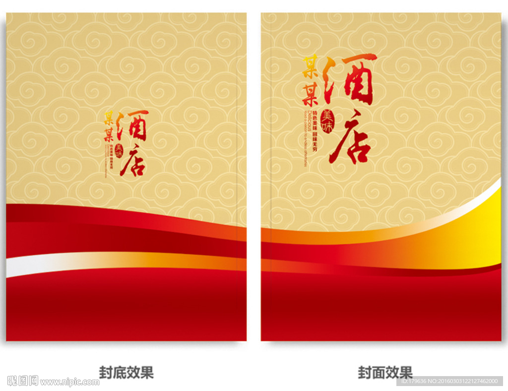 酒店菜谱封面设计