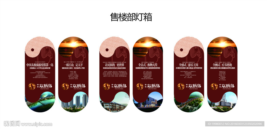 房地产售楼部灯箱