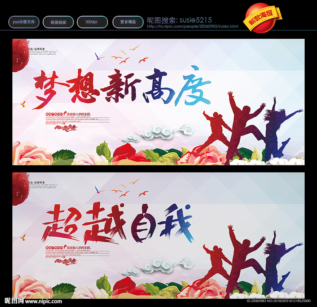 梦想新高度 挑战自我