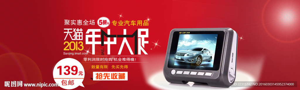 淘宝汽车导航仪促销海报设计