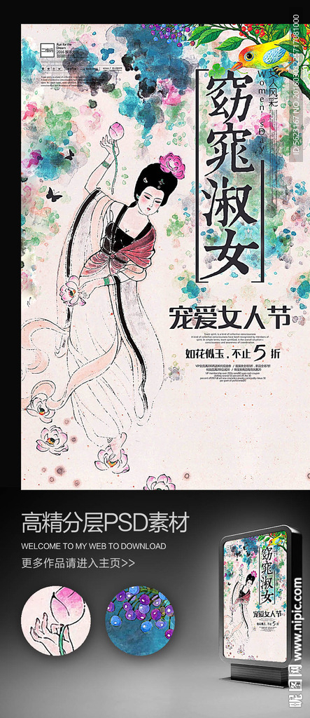 窈窕淑女三八节古典海报