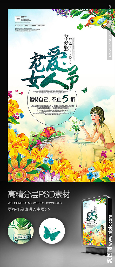创意三八妇女节漫画海报