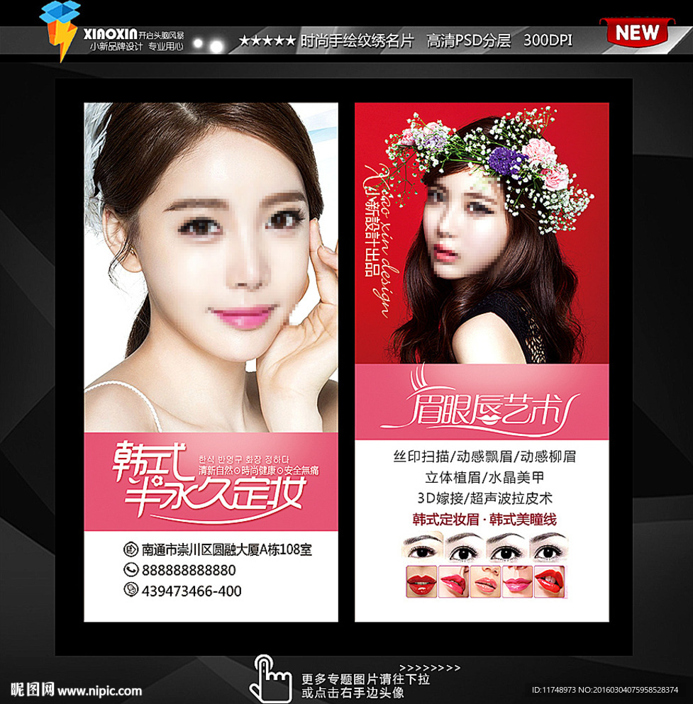 韩国美女 半永久定妆术名片