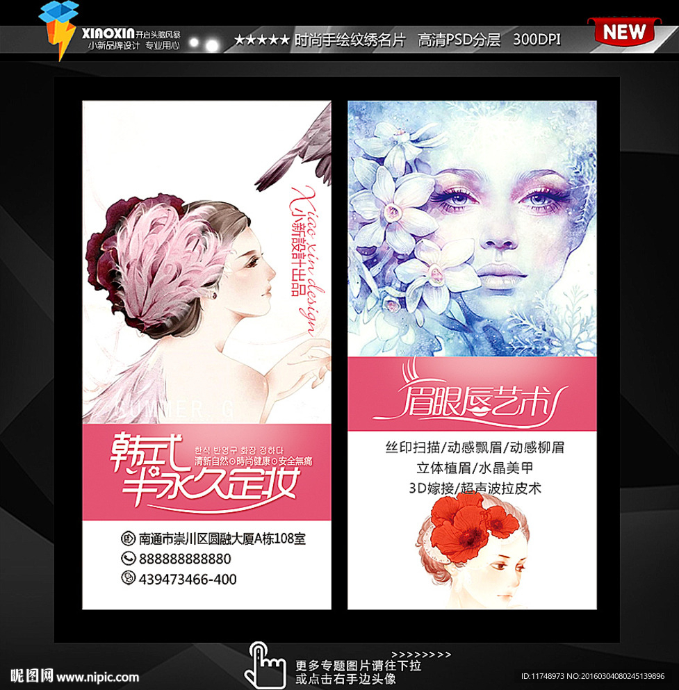 美容名片 彩妆名片