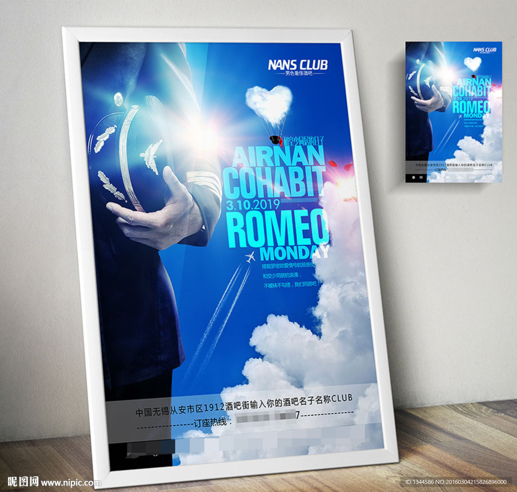 酒吧空少空姐航空派对海报