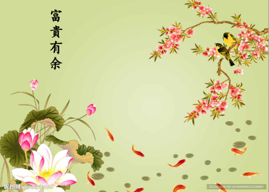 富贵有余荷花图