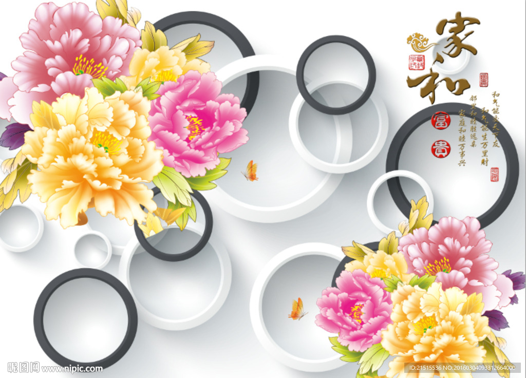 3D家和富贵牡丹花