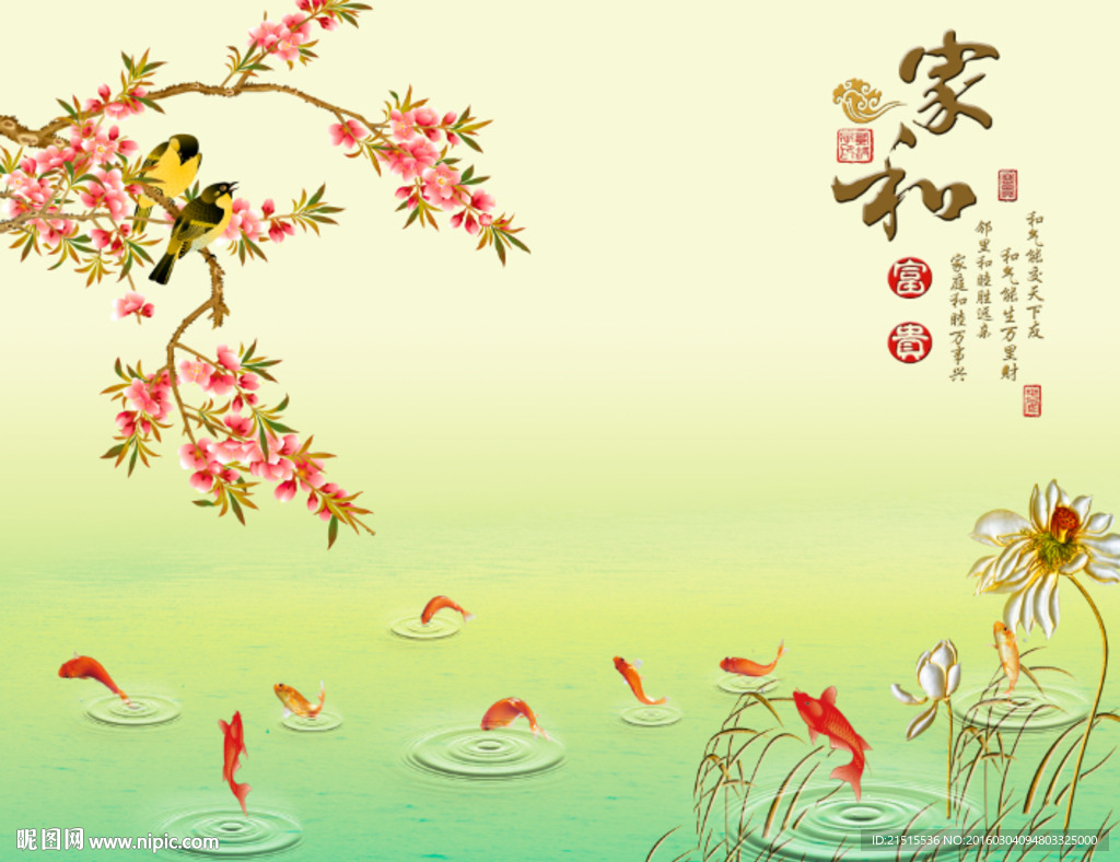 家和富贵九鱼图