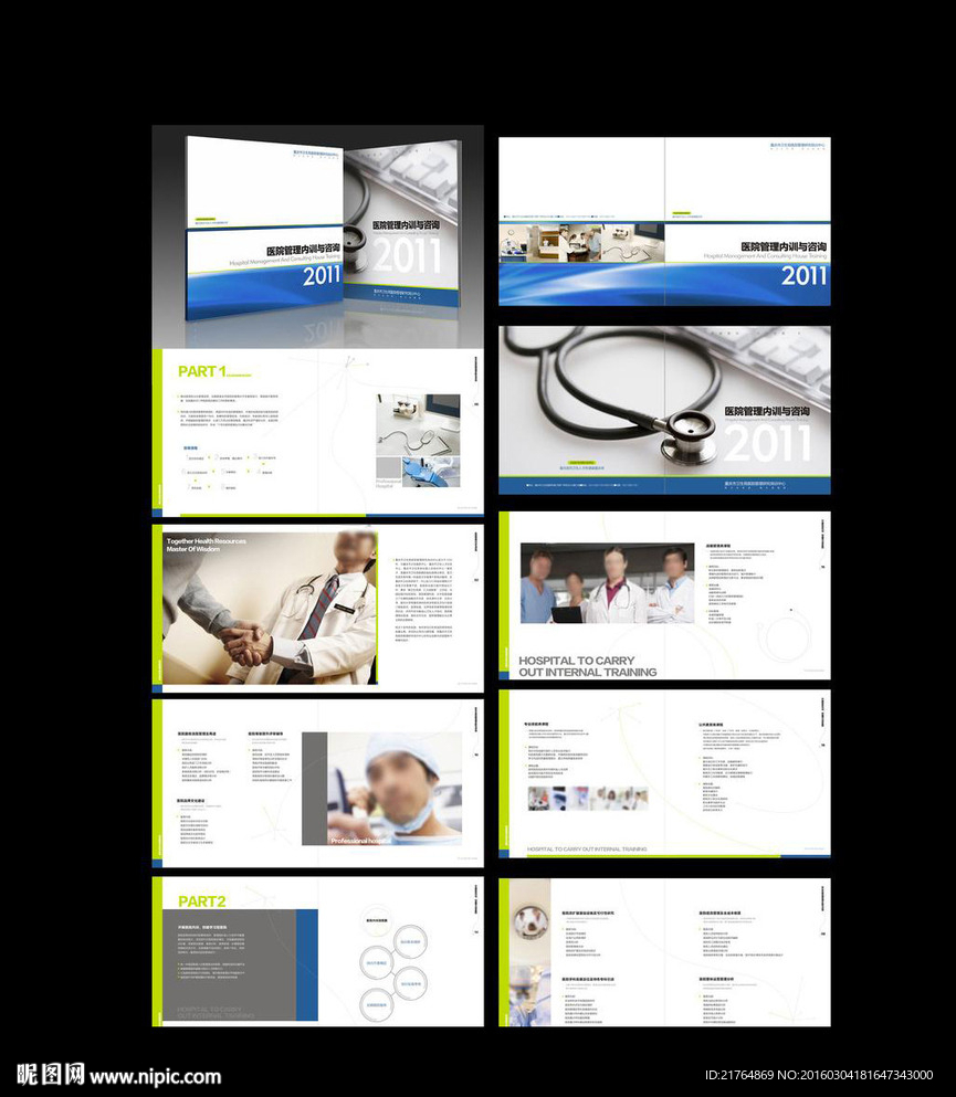 医院医疗画册