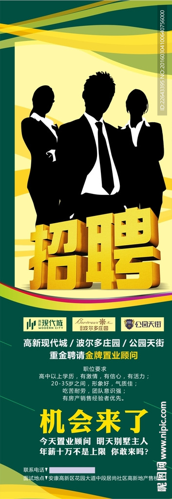 招聘X展架 易拉宝