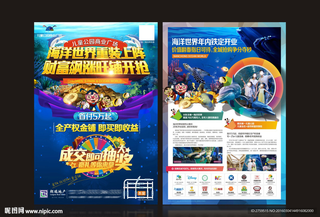 海洋商业广场DM