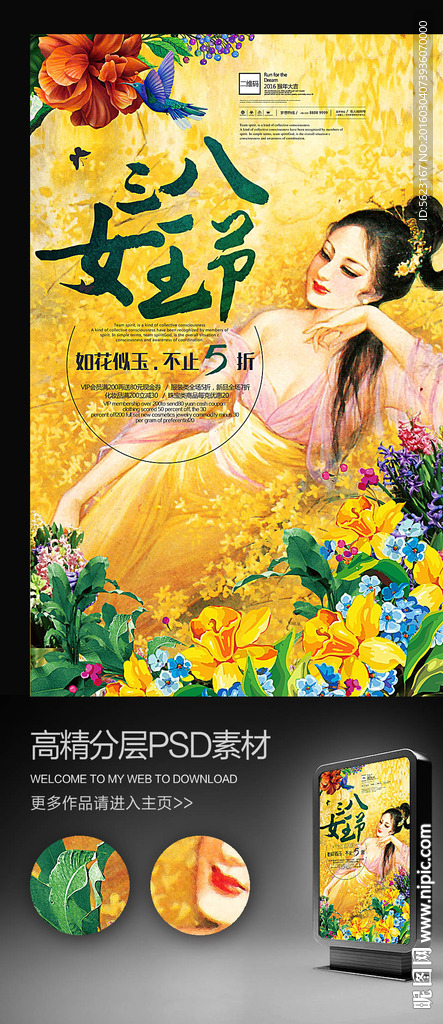 三八女王节油画美女海报