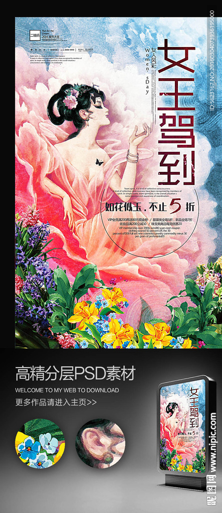 女王驾到三八节促销海报