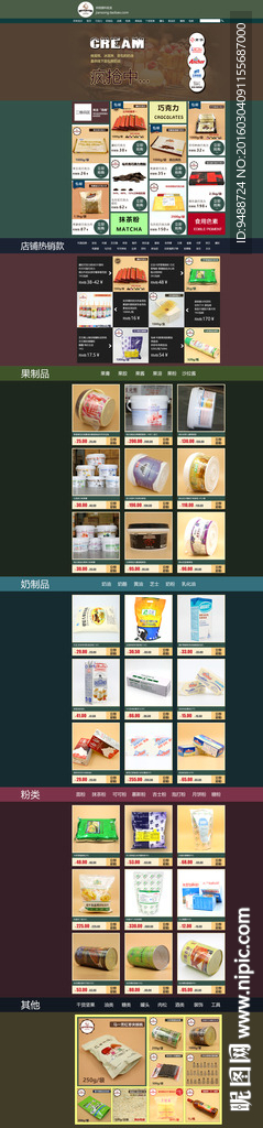 淘宝店铺首页装修模板