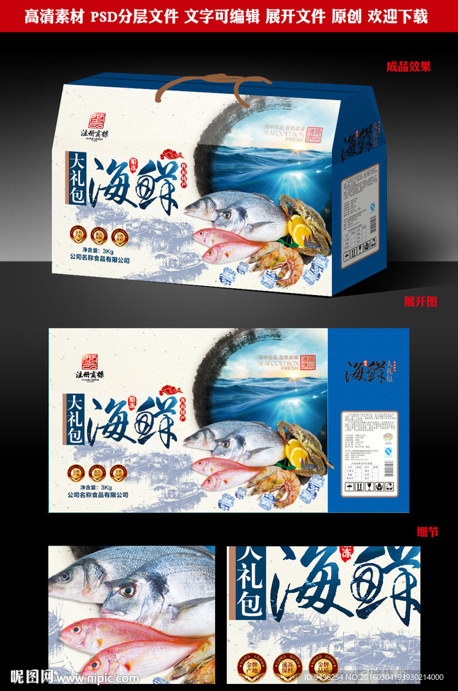 海鲜大礼包源文件展开图