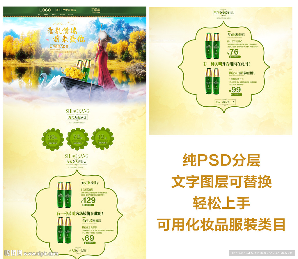 大气淘宝京东化妆品服装首页