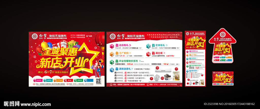 建材DM 白璧开业DM 单页图