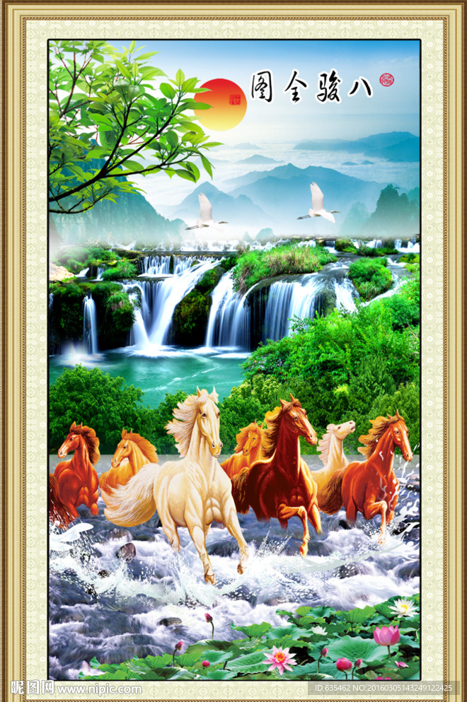 八骏图