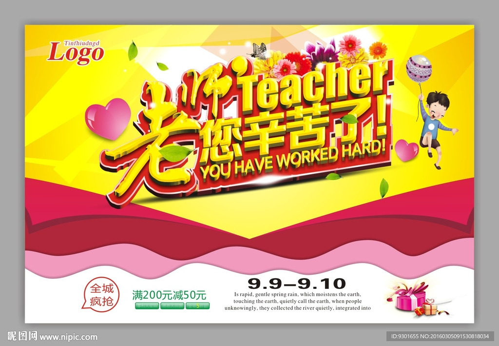 教师节促销海报
