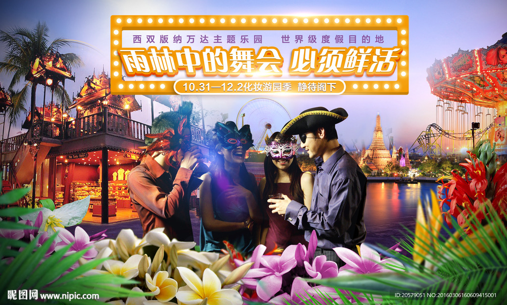 西双版纳风情原始雨林乐园旅游